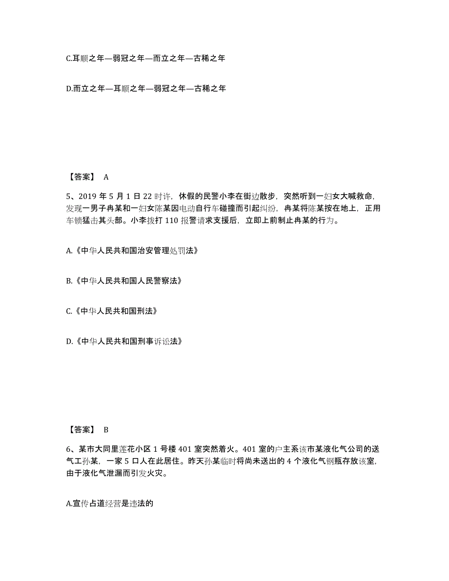 备考2025重庆市县大足县公安警务辅助人员招聘题库附答案（基础题）_第3页