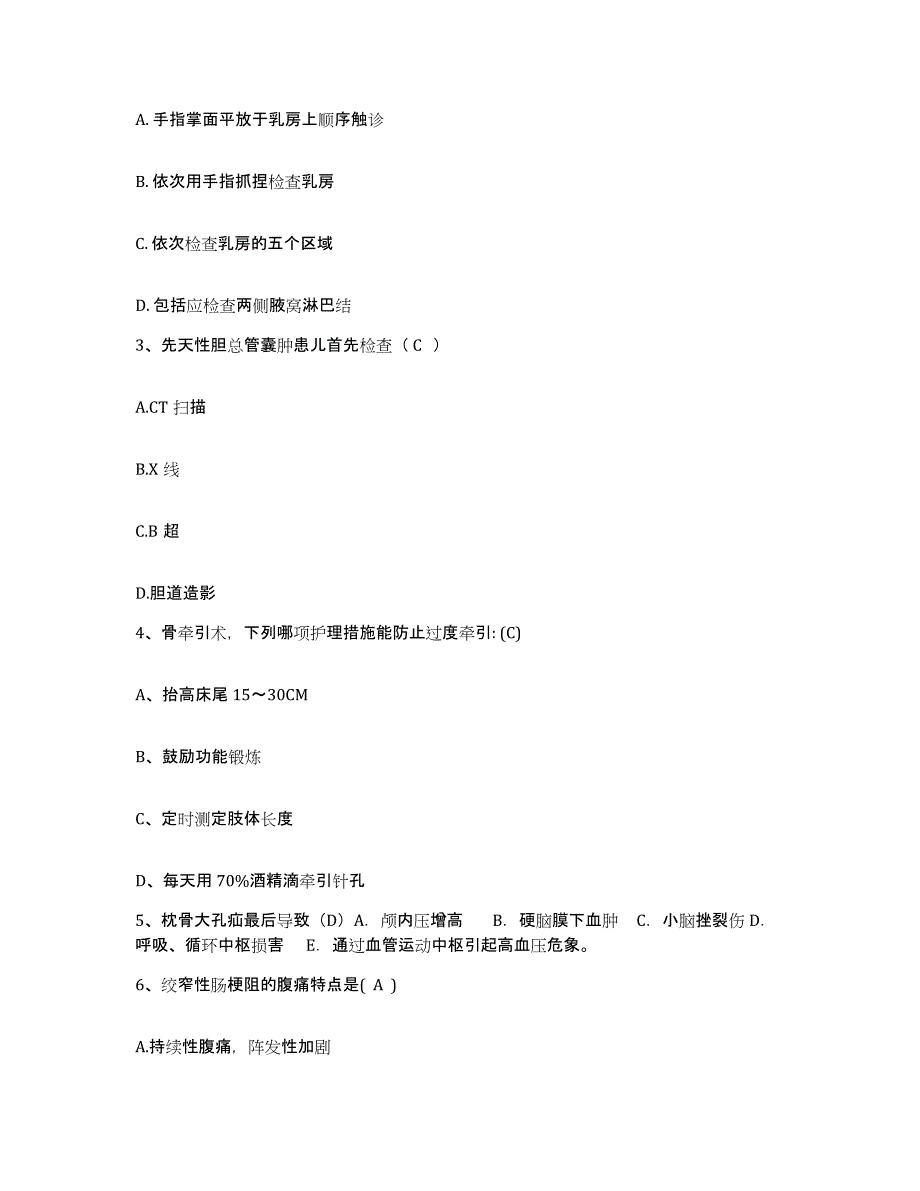 备考2025广东省东莞市宏远职工医院护士招聘基础试题库和答案要点_第2页