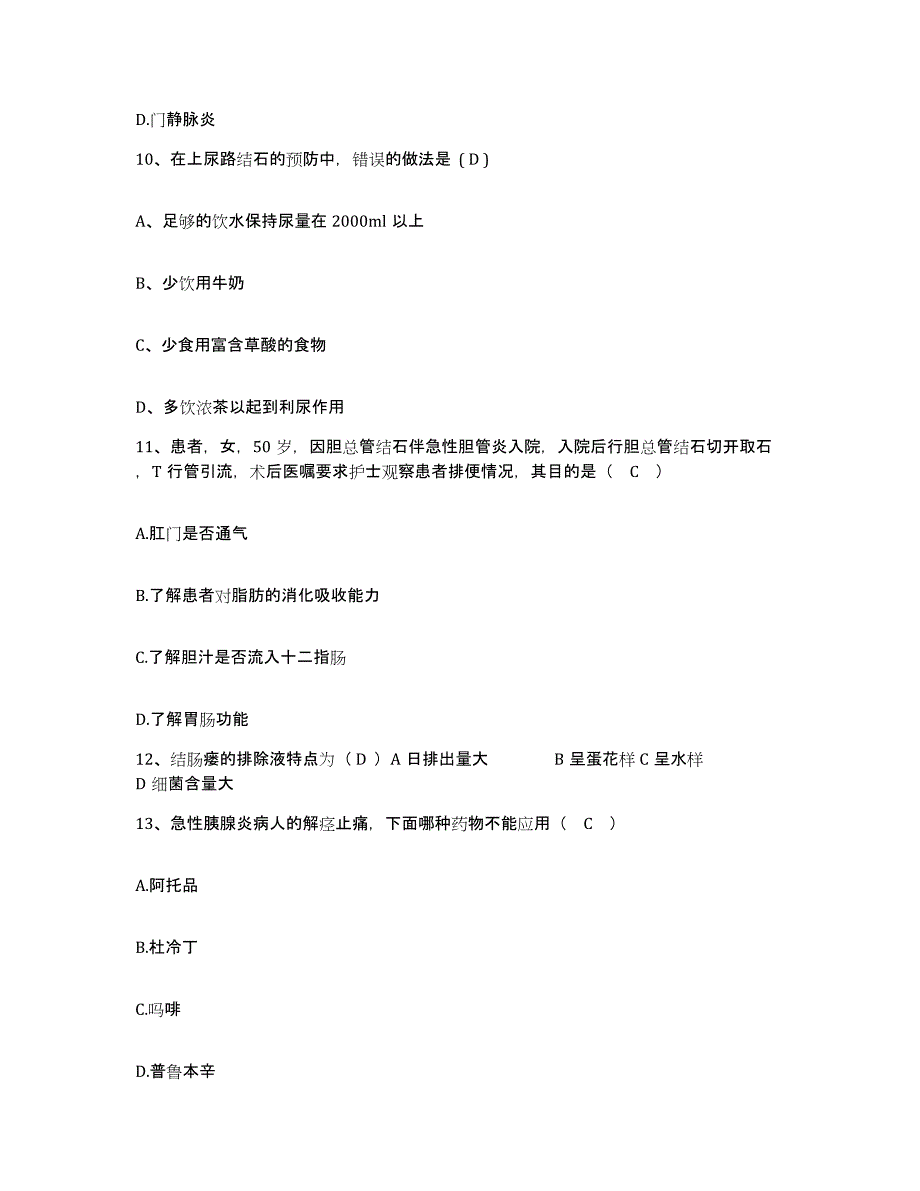 备考2025广东省东莞市宏远职工医院护士招聘基础试题库和答案要点_第4页