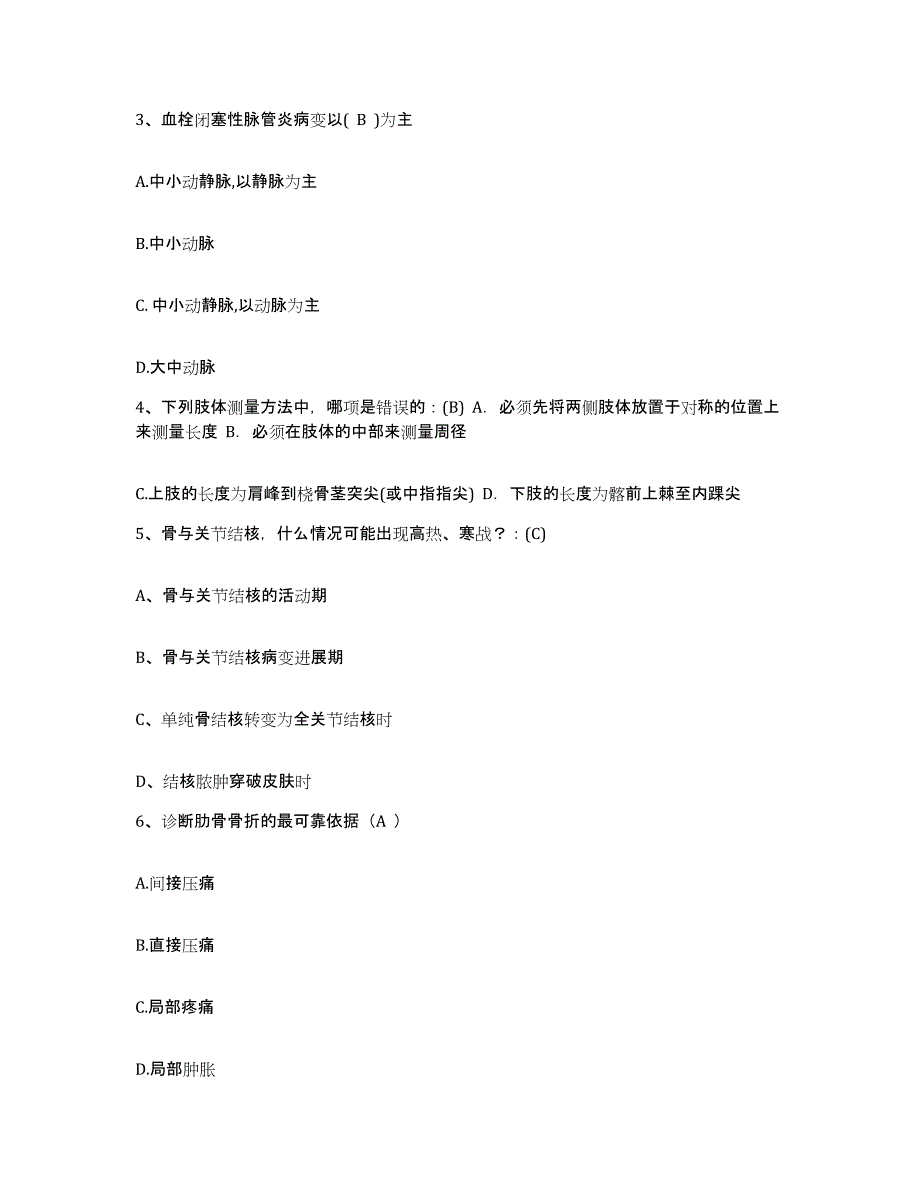 备考2025安徽省桐城市城关医院护士招聘高分题库附答案_第2页