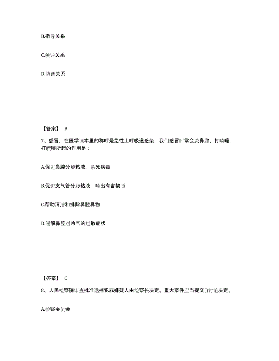 备考2025黑龙江省齐齐哈尔市克东县公安警务辅助人员招聘高分通关题型题库附解析答案_第4页