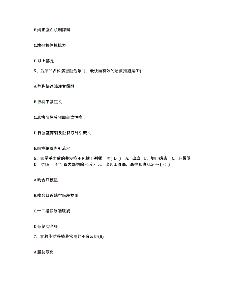 备考2025安徽省蚌埠市交通医院护士招聘综合检测试卷A卷含答案_第2页