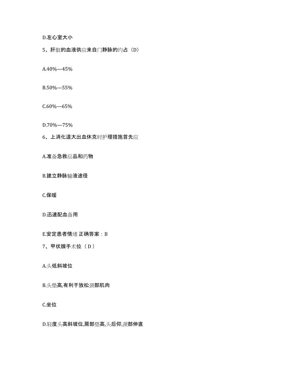 备考2025内蒙古额尔古纳市农垦医院护士招聘过关检测试卷B卷附答案_第2页