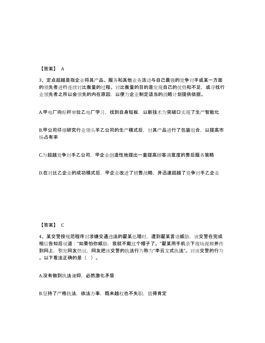 备考2025河南省焦作市孟州市公安警务辅助人员招聘自我检测试卷B卷附答案_第2页