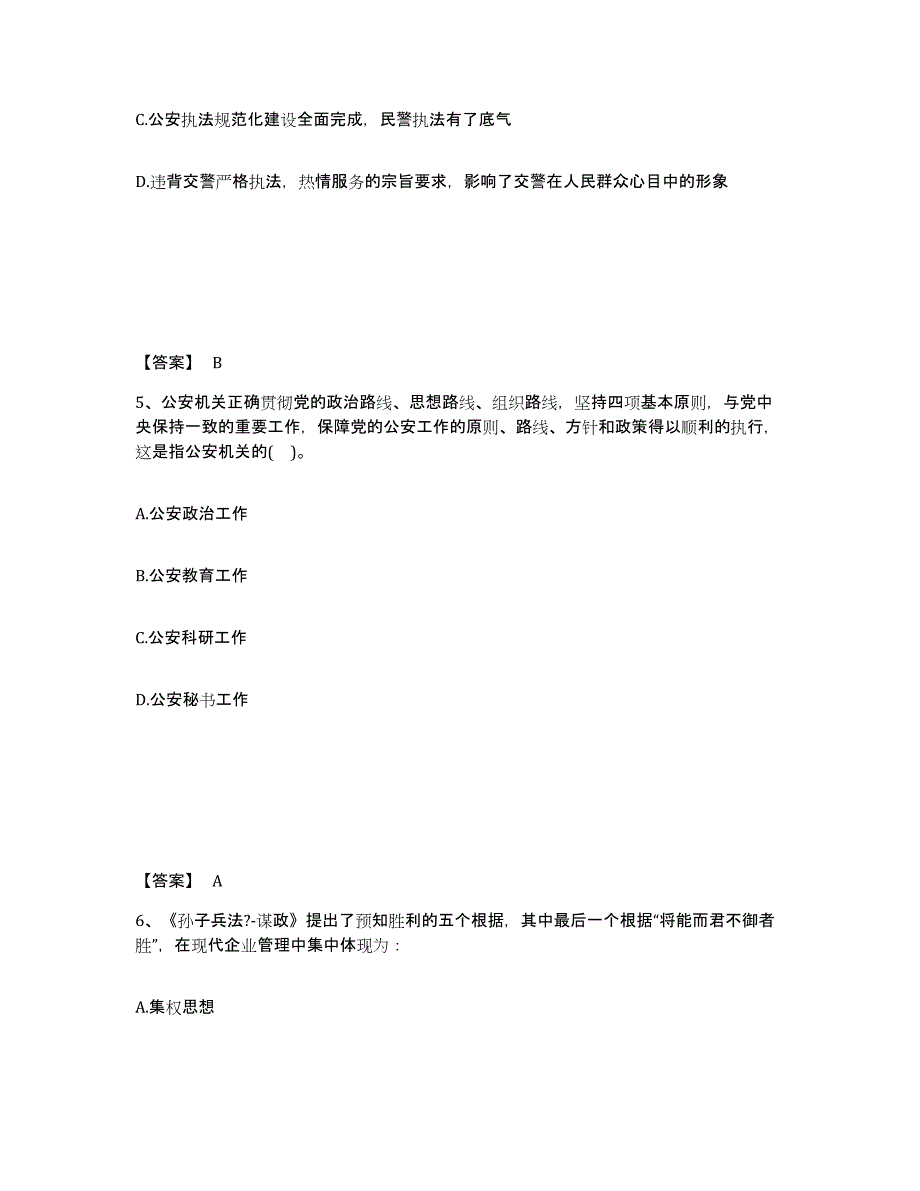 备考2025河南省焦作市孟州市公安警务辅助人员招聘自我检测试卷B卷附答案_第3页