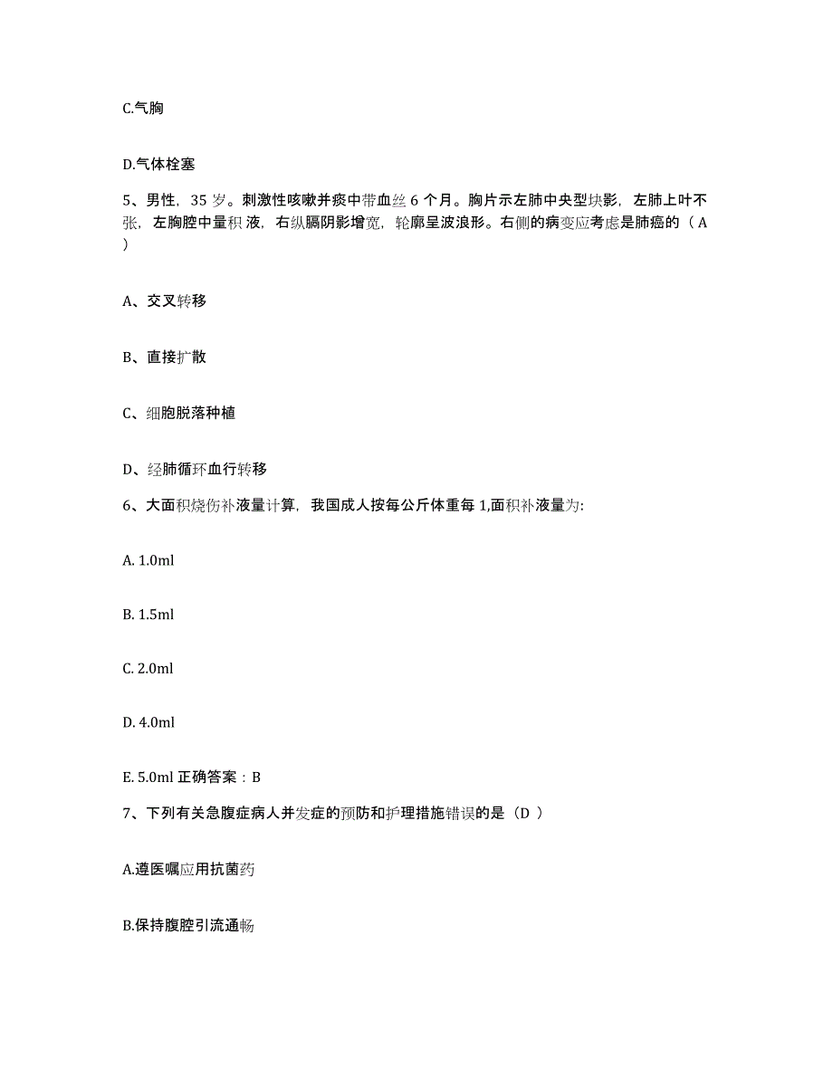 备考2025安徽省霍邱县第一人民医院护士招聘能力提升试卷A卷附答案_第2页