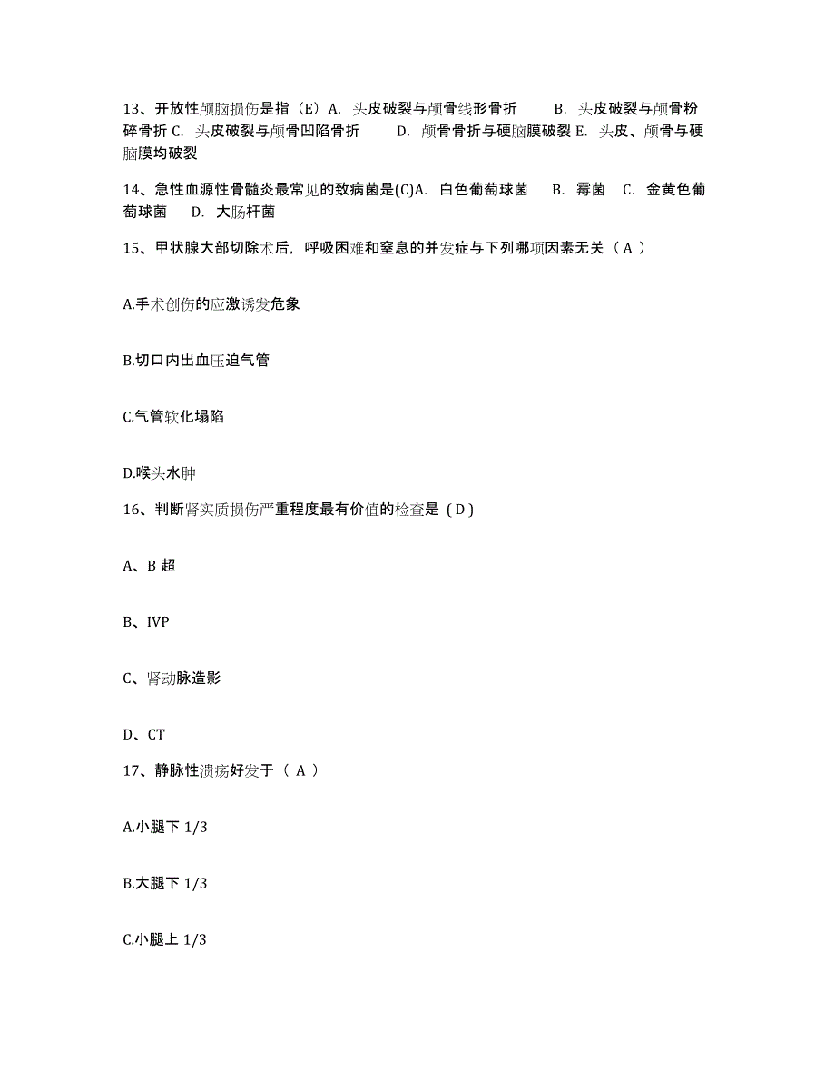 备考2025内蒙古正镶白旗医院护士招聘过关检测试卷A卷附答案_第4页