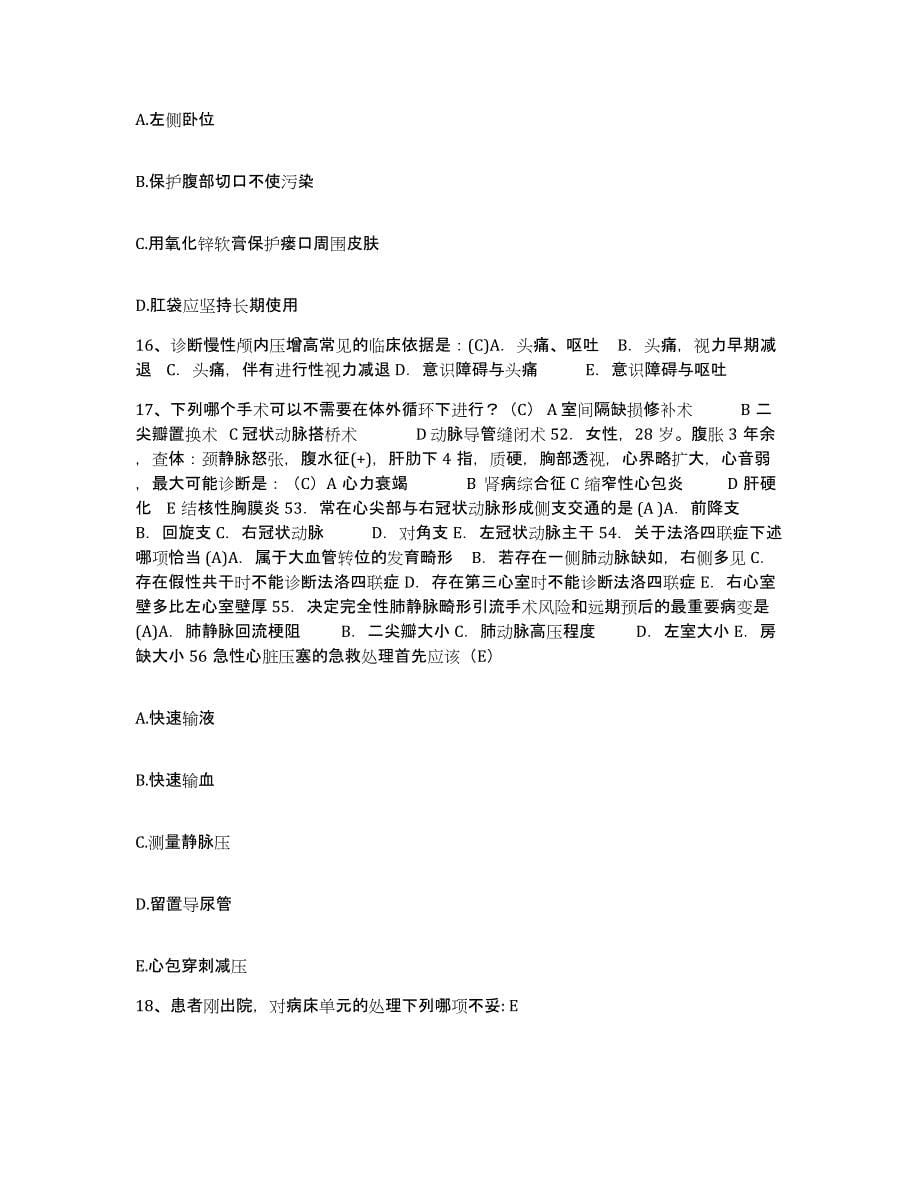 备考2025安徽省广德县中医院护士招聘题库与答案_第5页