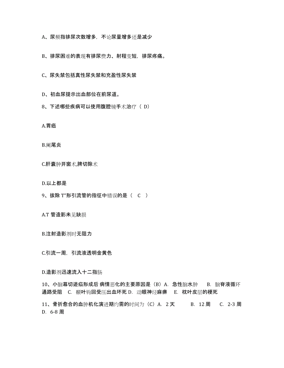 备考2025北京市房山区葫芦垡乡卫生院护士招聘过关检测试卷B卷附答案_第3页