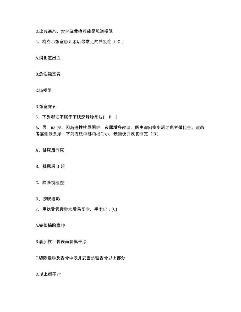 备考2025北京市展览路医院护士招聘题库附答案（基础题）_第2页