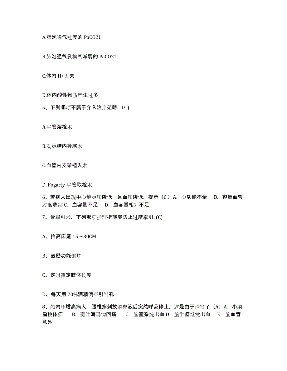 备考2025安徽省黄山市屯溪区人民医院护士招聘高分通关题型题库附解析答案_第2页