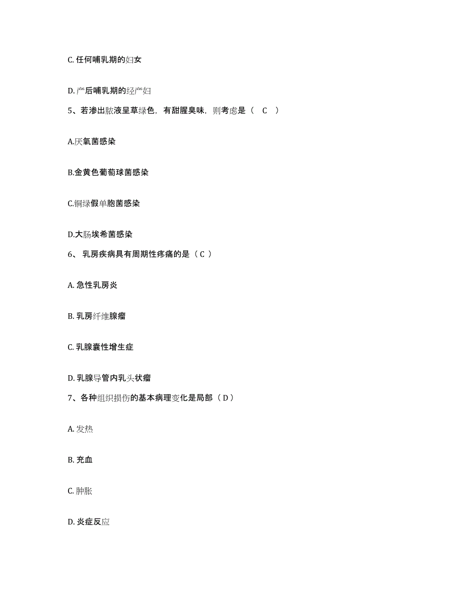 备考2025北京市朝阳区黑庄户卫生院护士招聘测试卷(含答案)_第3页