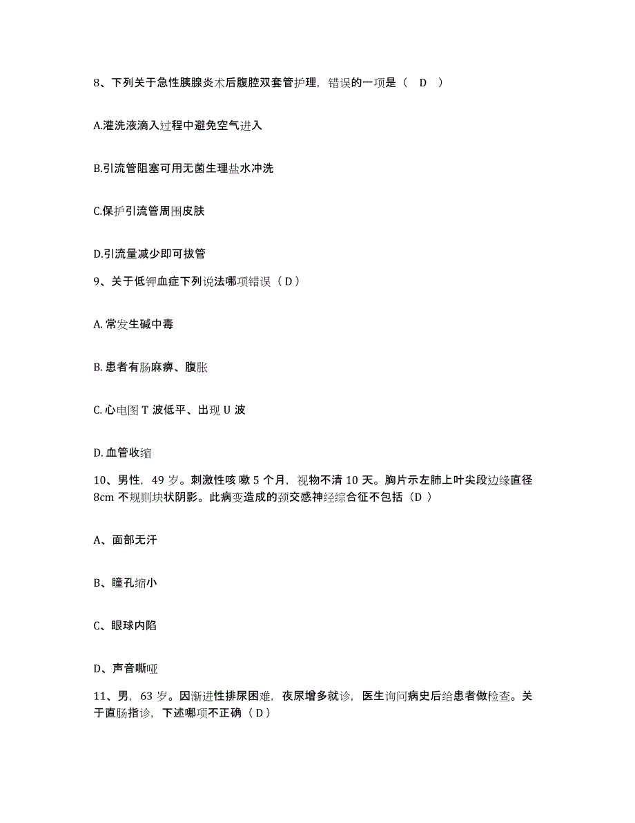 备考2025北京市朝阳区黑庄户卫生院护士招聘测试卷(含答案)_第4页