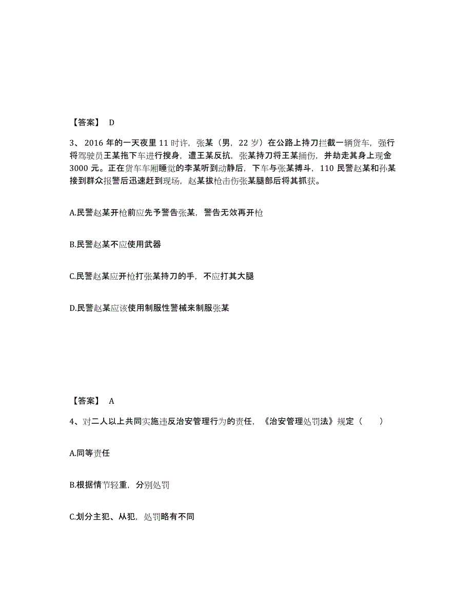 备考2025湖北省恩施土家族苗族自治州宣恩县公安警务辅助人员招聘提升训练试卷A卷附答案_第2页