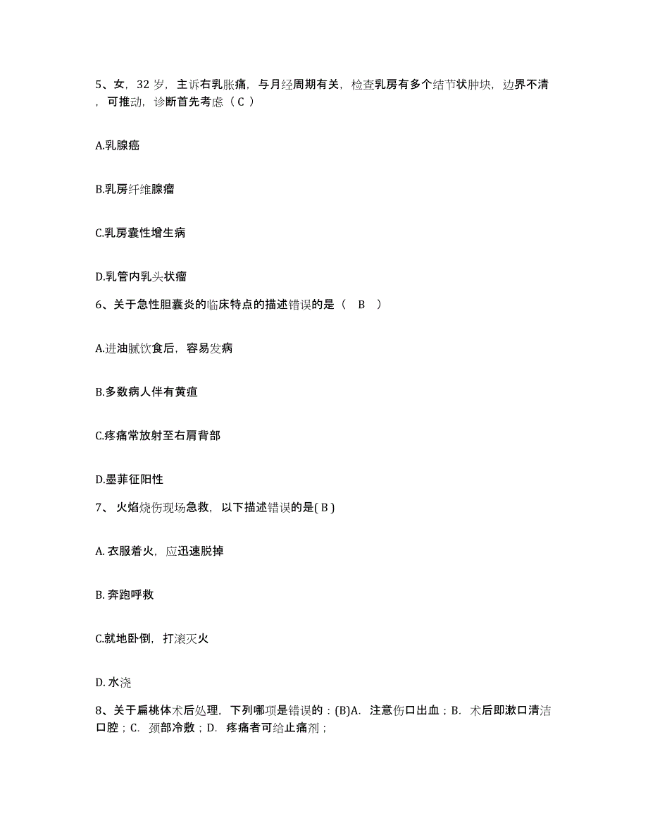 备考2025安徽省淮南市凤台县人民医院护士招聘考前冲刺模拟试卷B卷含答案_第2页