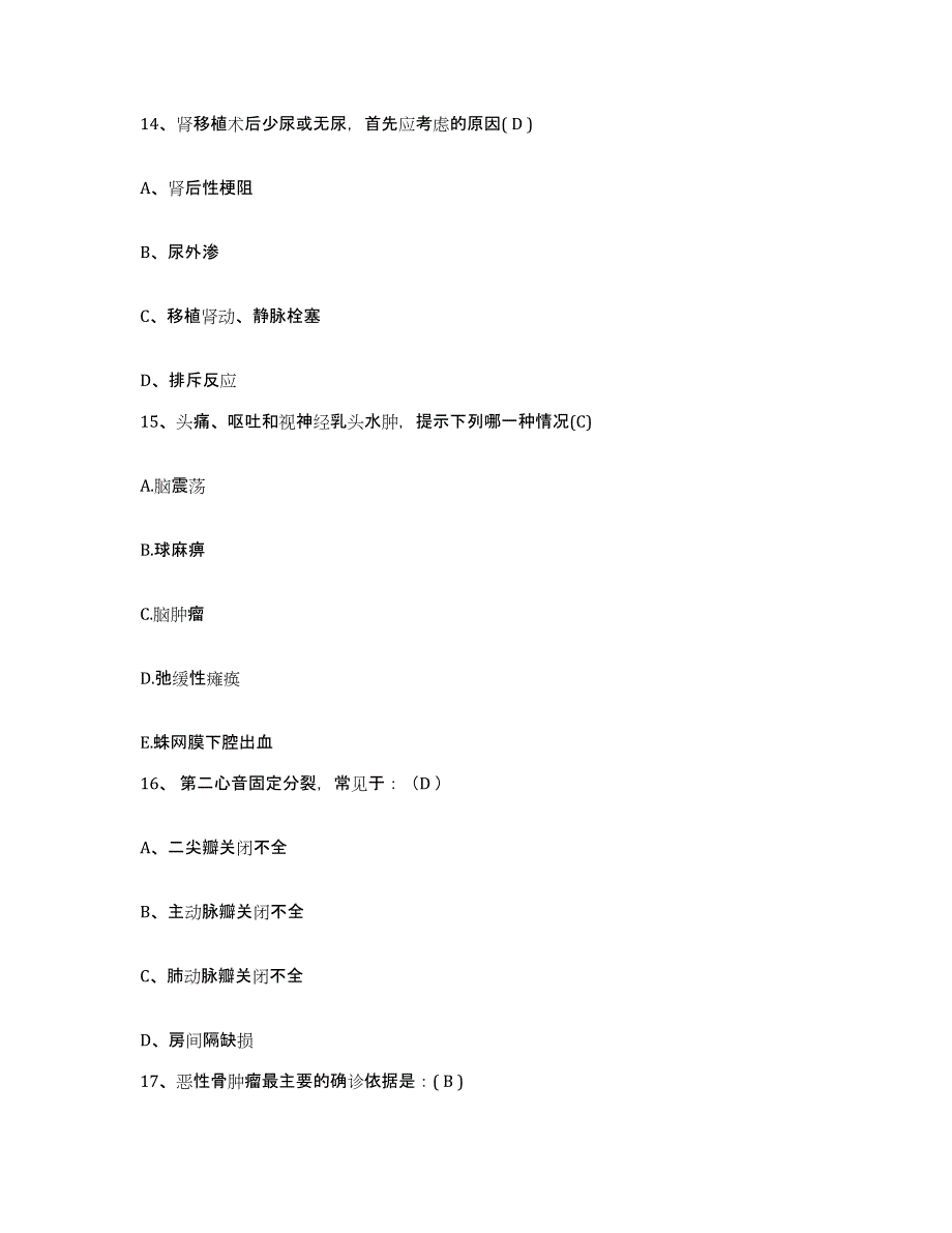 备考2025安徽省淮南市凤台县人民医院护士招聘考前冲刺模拟试卷B卷含答案_第4页