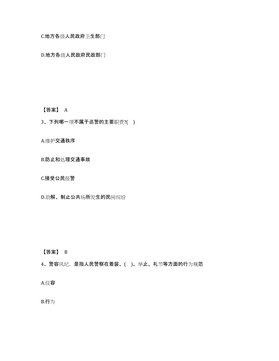 备考2025黑龙江省鹤岗市东山区公安警务辅助人员招聘自我检测试卷A卷附答案_第2页