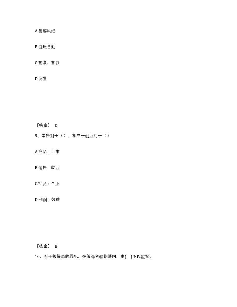 备考2025黑龙江省鹤岗市东山区公安警务辅助人员招聘自我检测试卷A卷附答案_第5页