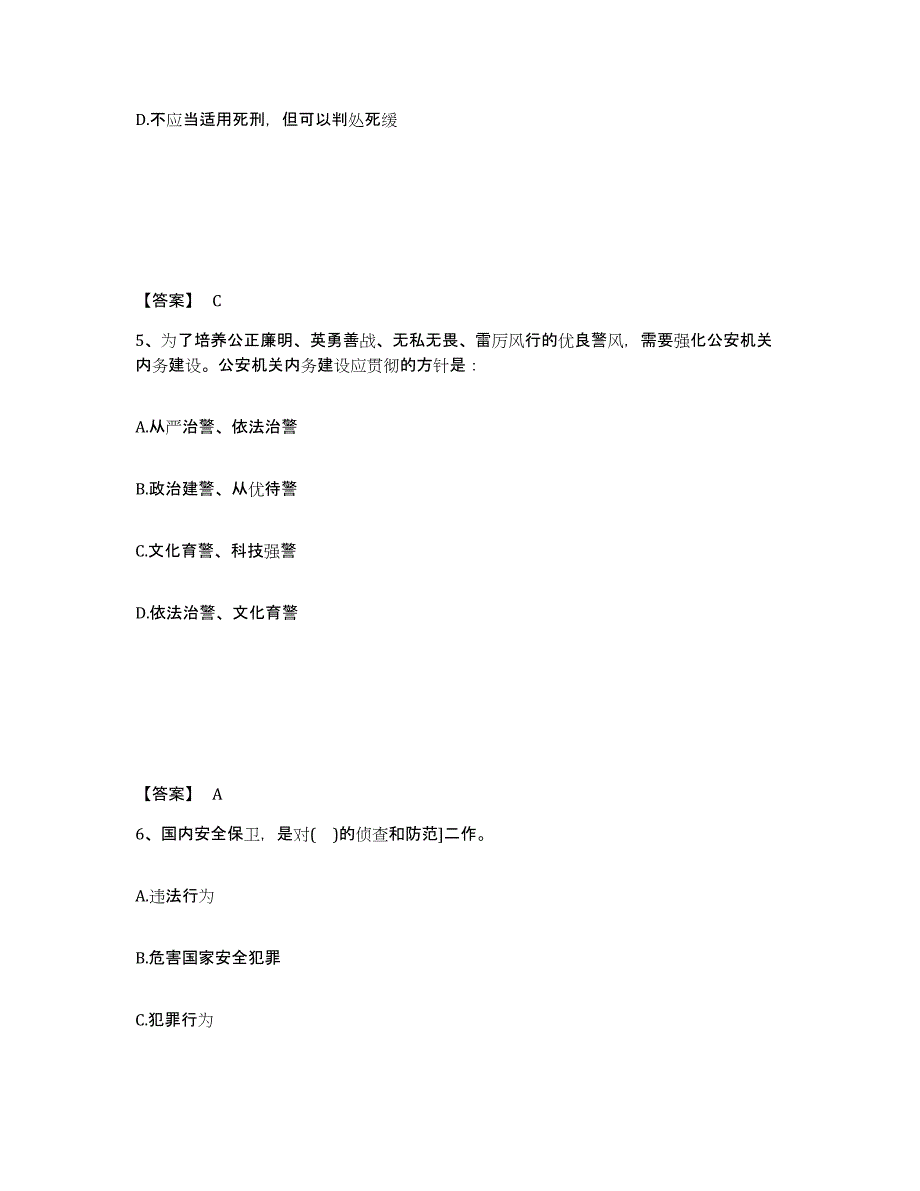 备考2025河南省鹤壁市淇滨区公安警务辅助人员招聘能力提升试卷A卷附答案_第3页