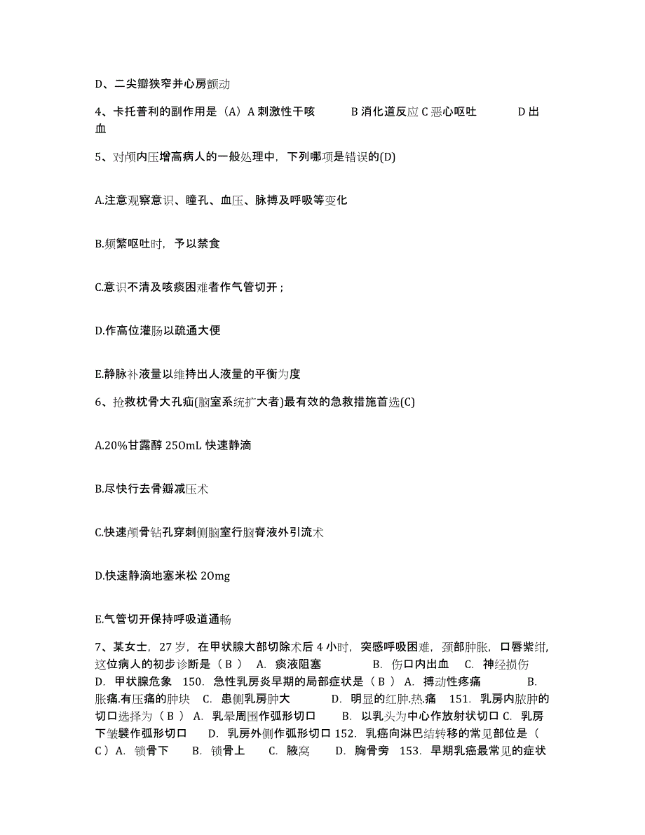 备考2025北京市丰台区广济医院护士招聘题库及答案_第2页