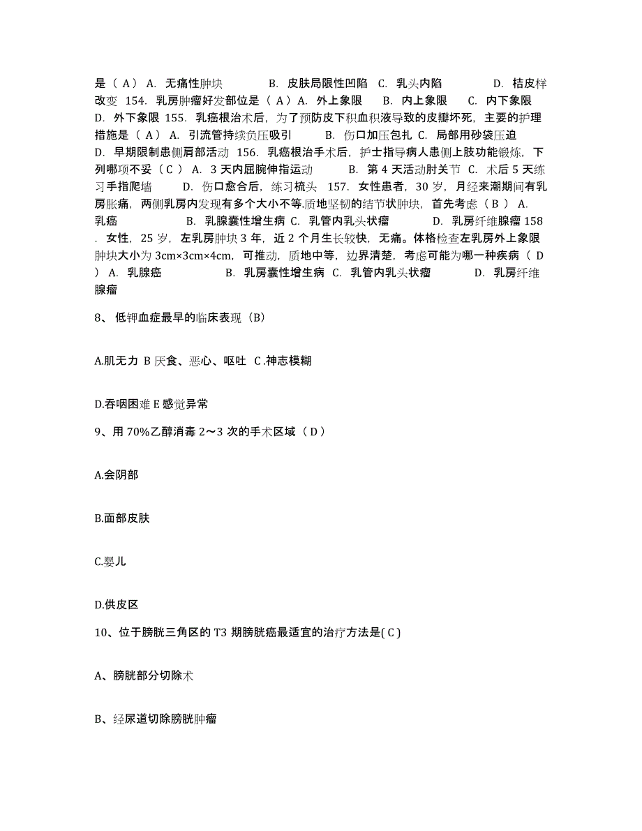 备考2025北京市丰台区广济医院护士招聘题库及答案_第3页