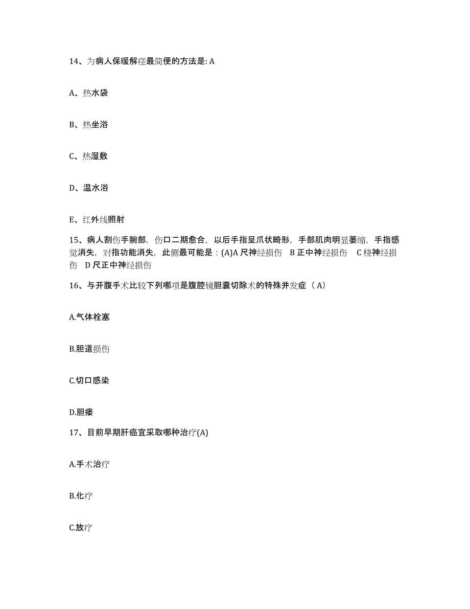 备考2025北京市丰台区广济医院护士招聘题库及答案_第5页