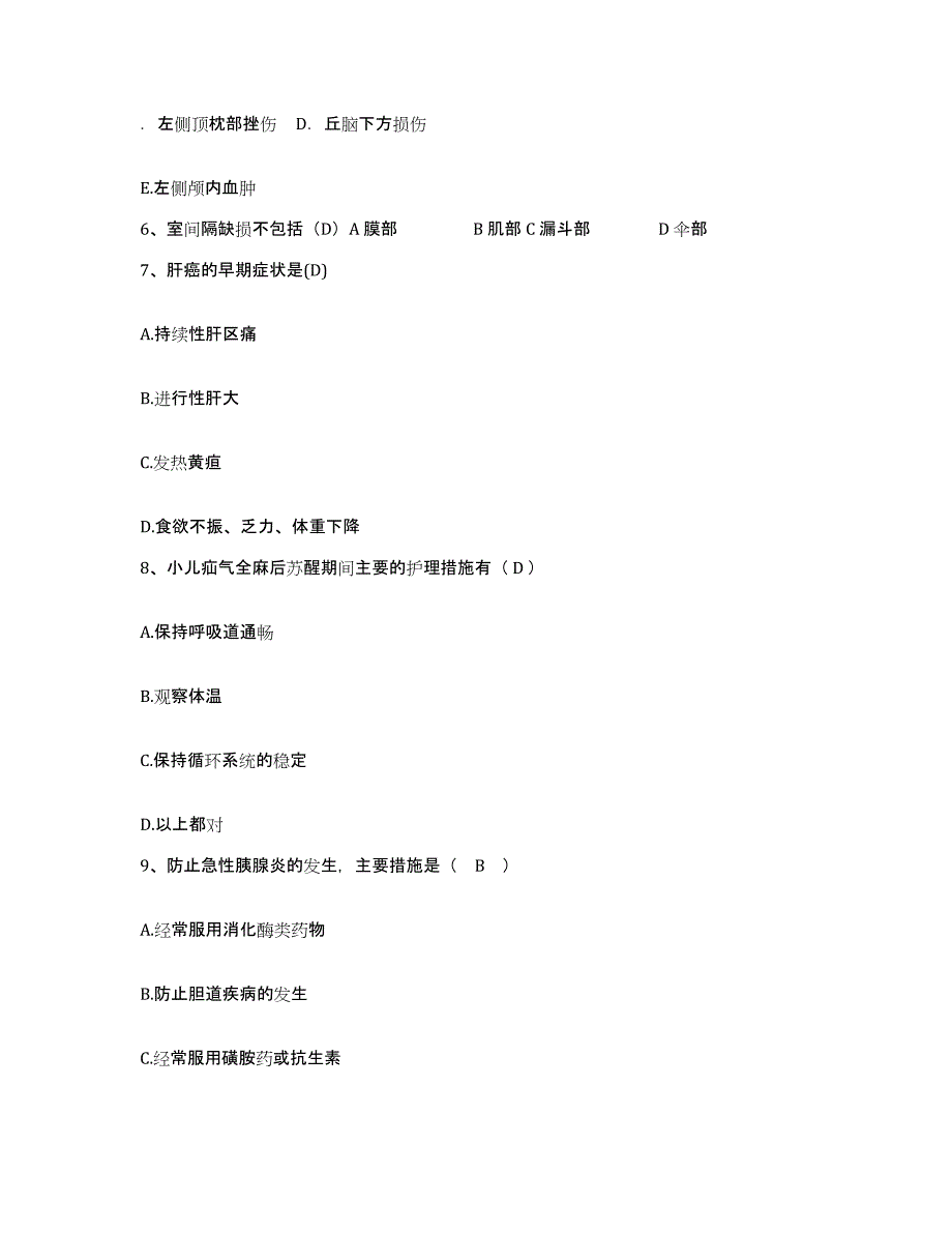 备考2025安徽省合肥市安徽中医学院第二附属医院安徽中医学院附属针灸医院护士招聘每日一练试卷B卷含答案_第2页