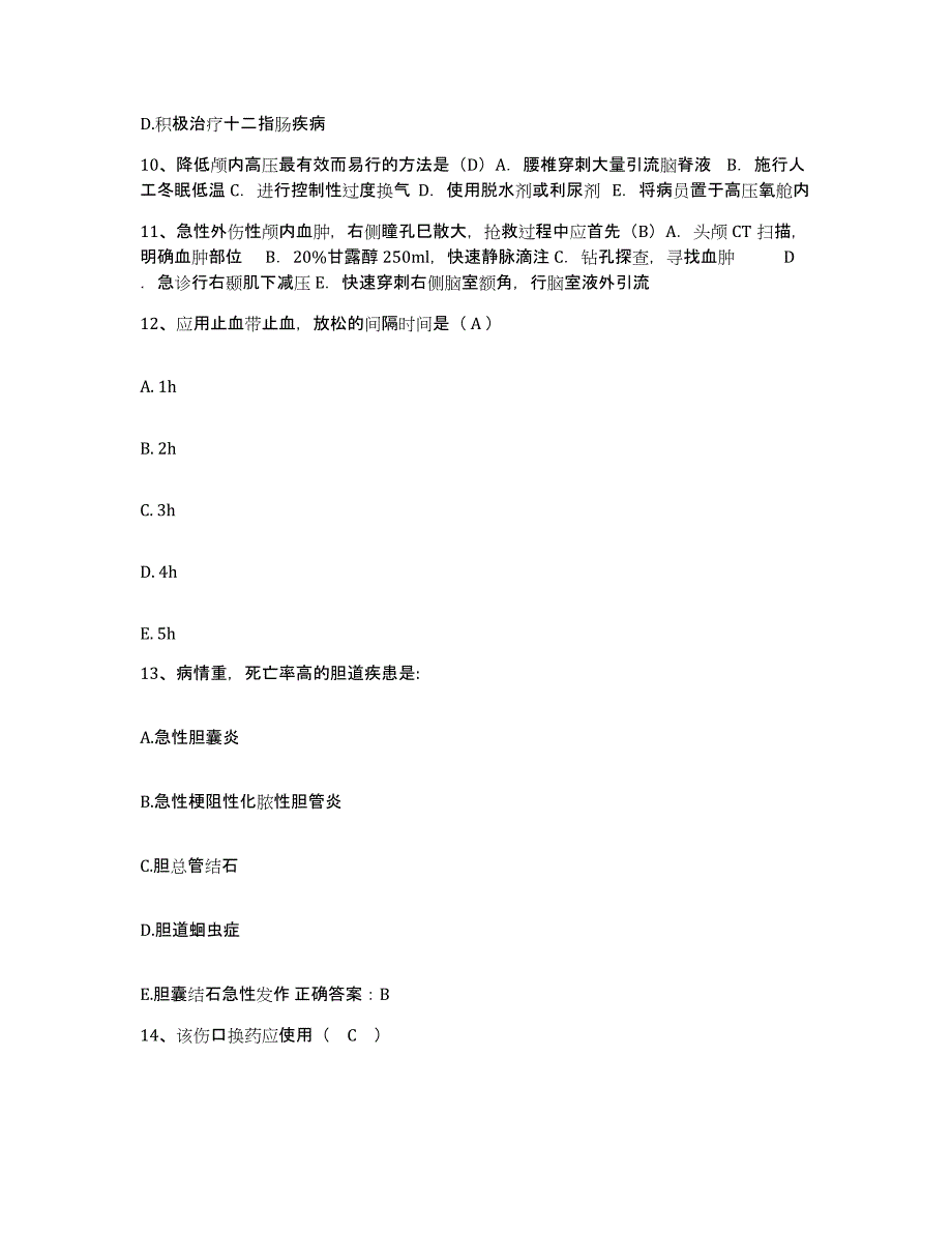 备考2025安徽省合肥市安徽中医学院第二附属医院安徽中医学院附属针灸医院护士招聘每日一练试卷B卷含答案_第3页