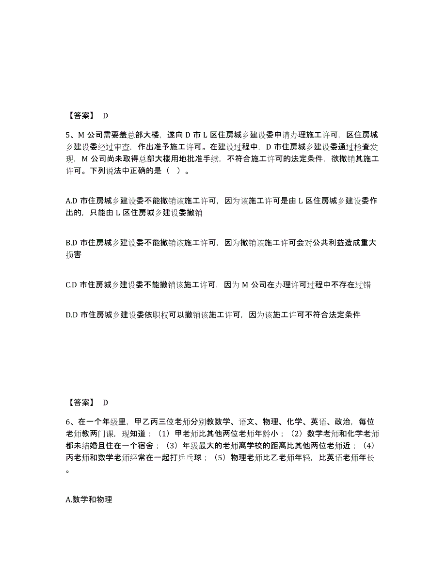 备考2025河南省洛阳市公安警务辅助人员招聘自我提分评估(附答案)_第3页