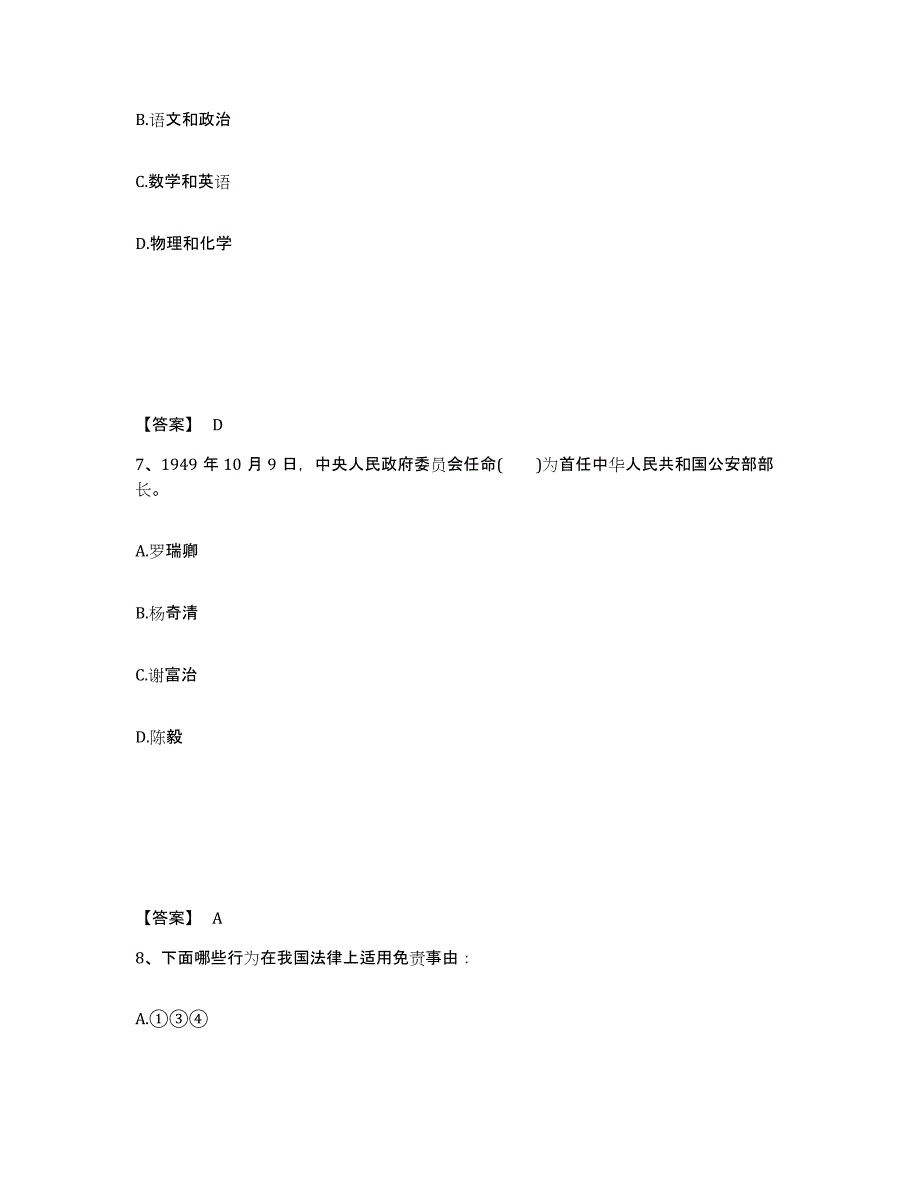 备考2025河南省洛阳市公安警务辅助人员招聘自我提分评估(附答案)_第4页