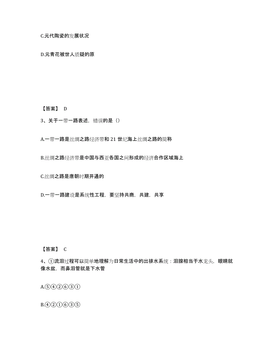 备考2025黑龙江省佳木斯市同江市公安警务辅助人员招聘真题练习试卷B卷附答案_第2页