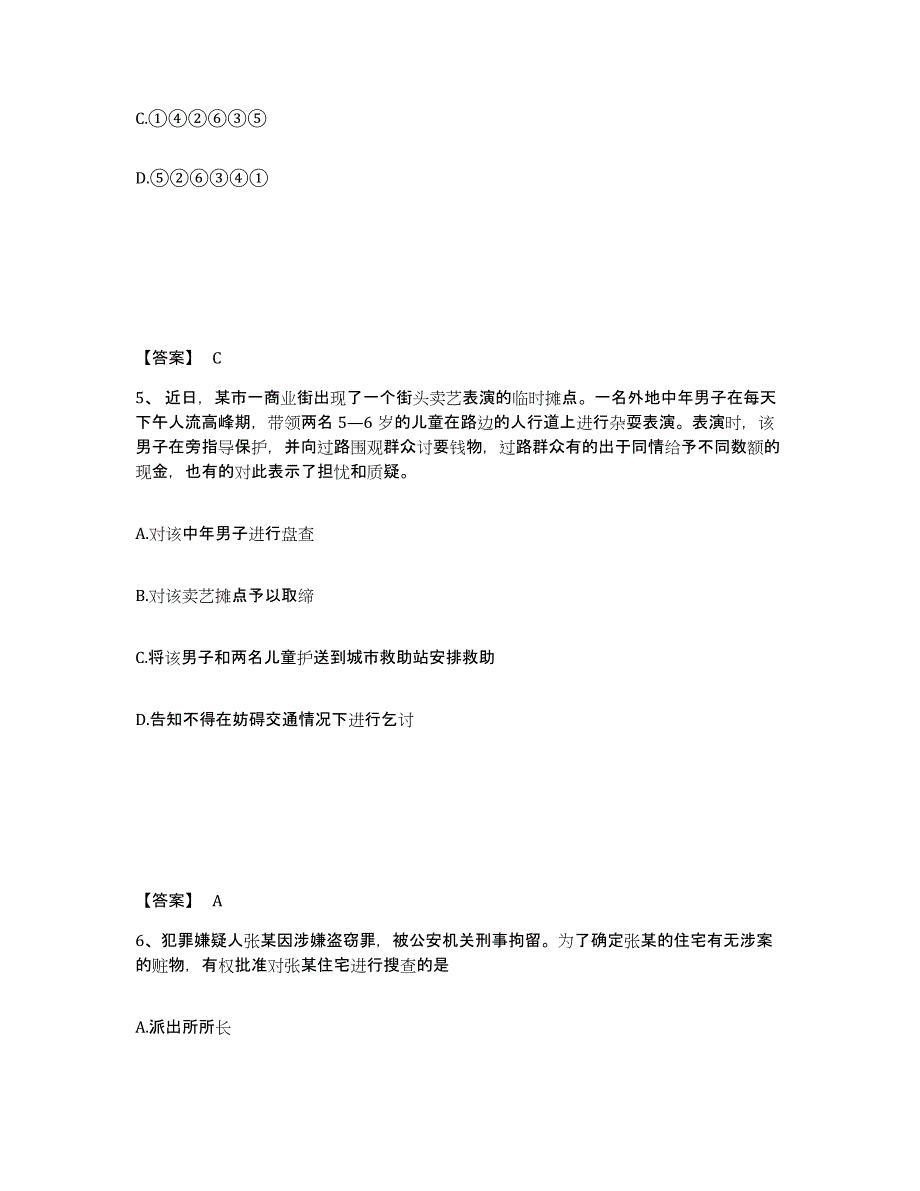 备考2025黑龙江省佳木斯市同江市公安警务辅助人员招聘真题练习试卷B卷附答案_第3页