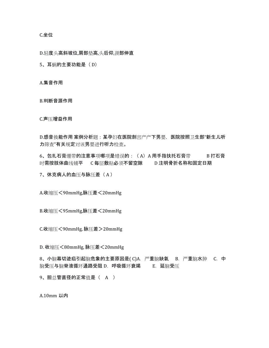 备考2025内蒙古赤峰市林西县医院护士招聘能力测试试卷B卷附答案_第2页