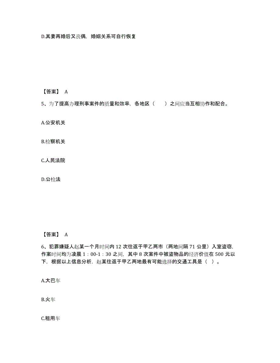 备考2025辽宁省阜新市阜新蒙古族自治县公安警务辅助人员招聘能力检测试卷A卷附答案_第3页