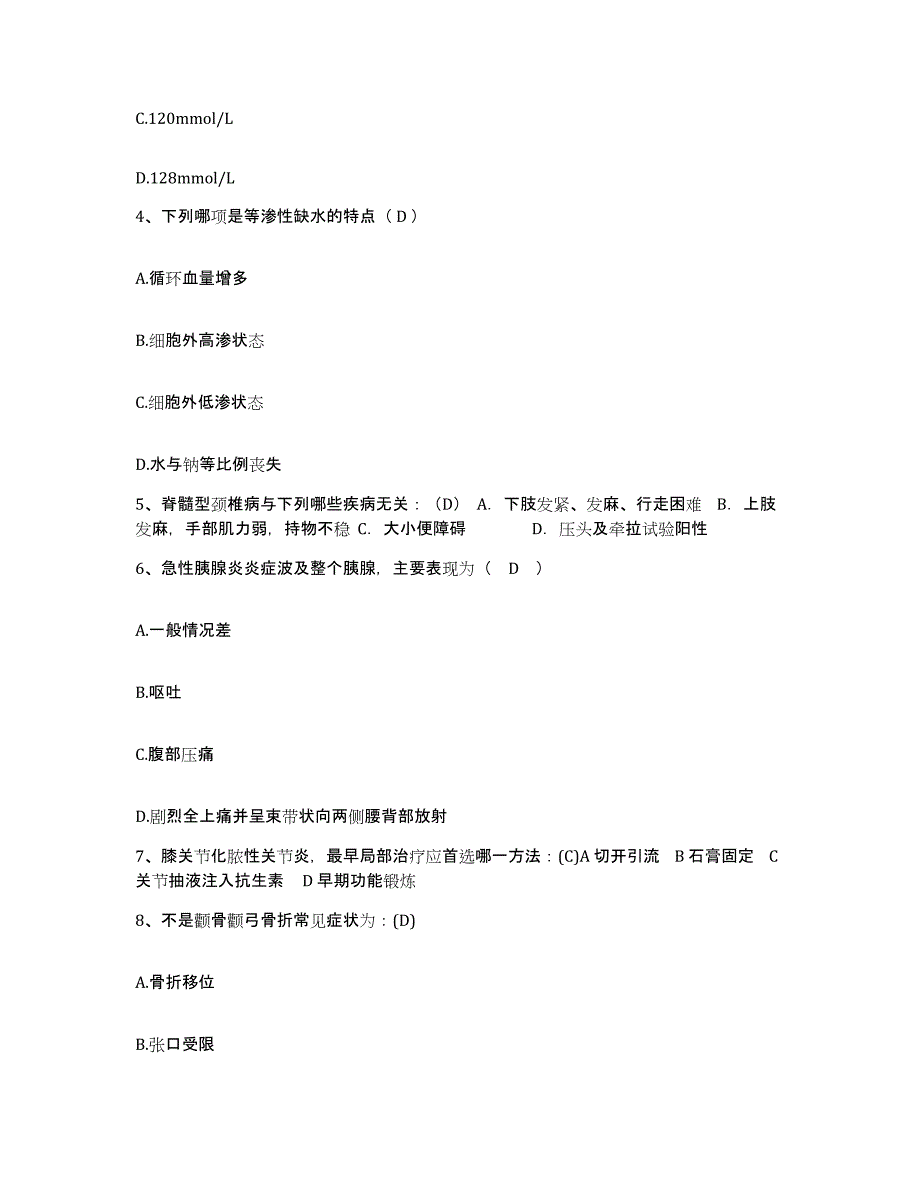 备考2025北京市朝阳区来广营医院护士招聘综合检测试卷B卷含答案_第2页