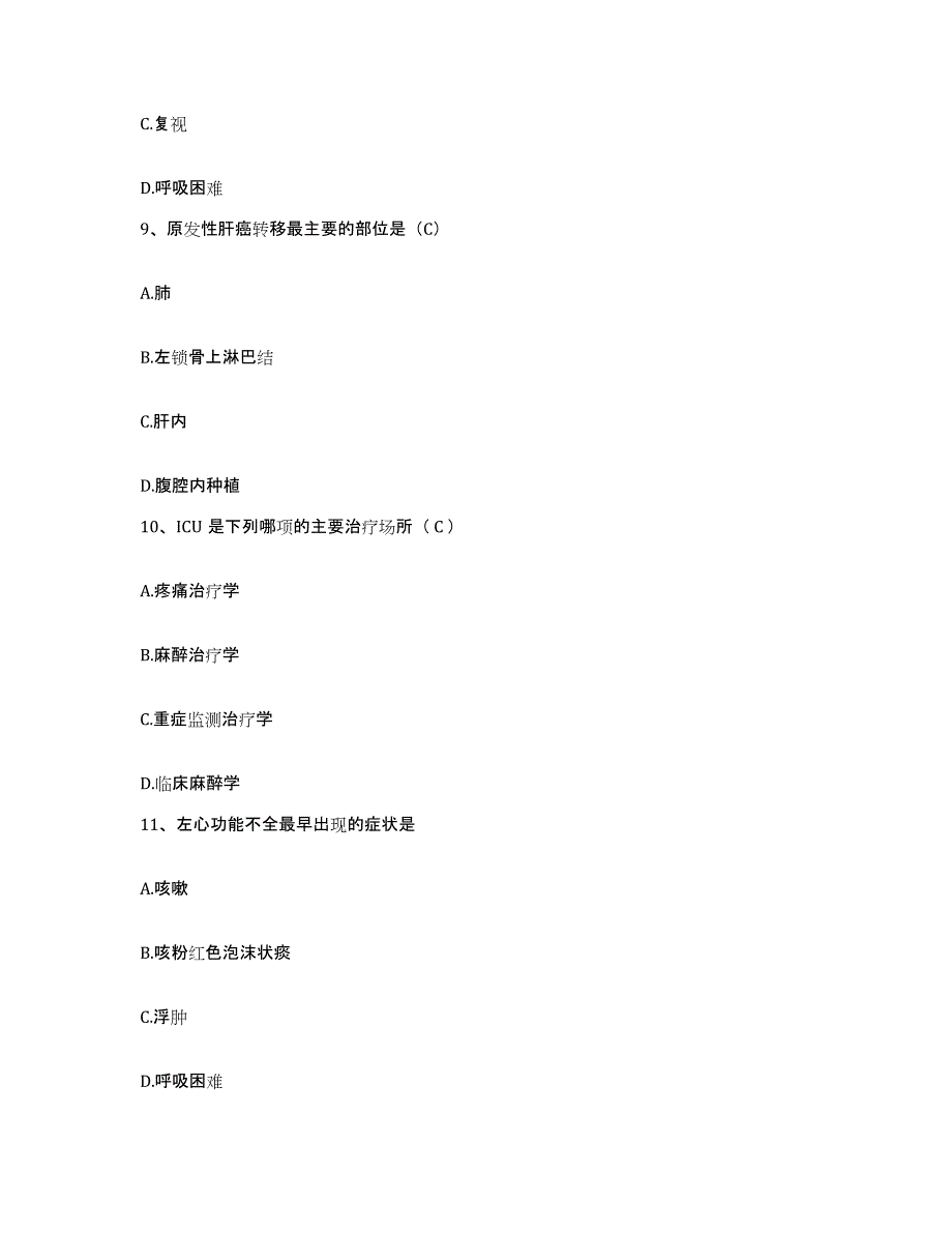 备考2025北京市朝阳区来广营医院护士招聘综合检测试卷B卷含答案_第3页