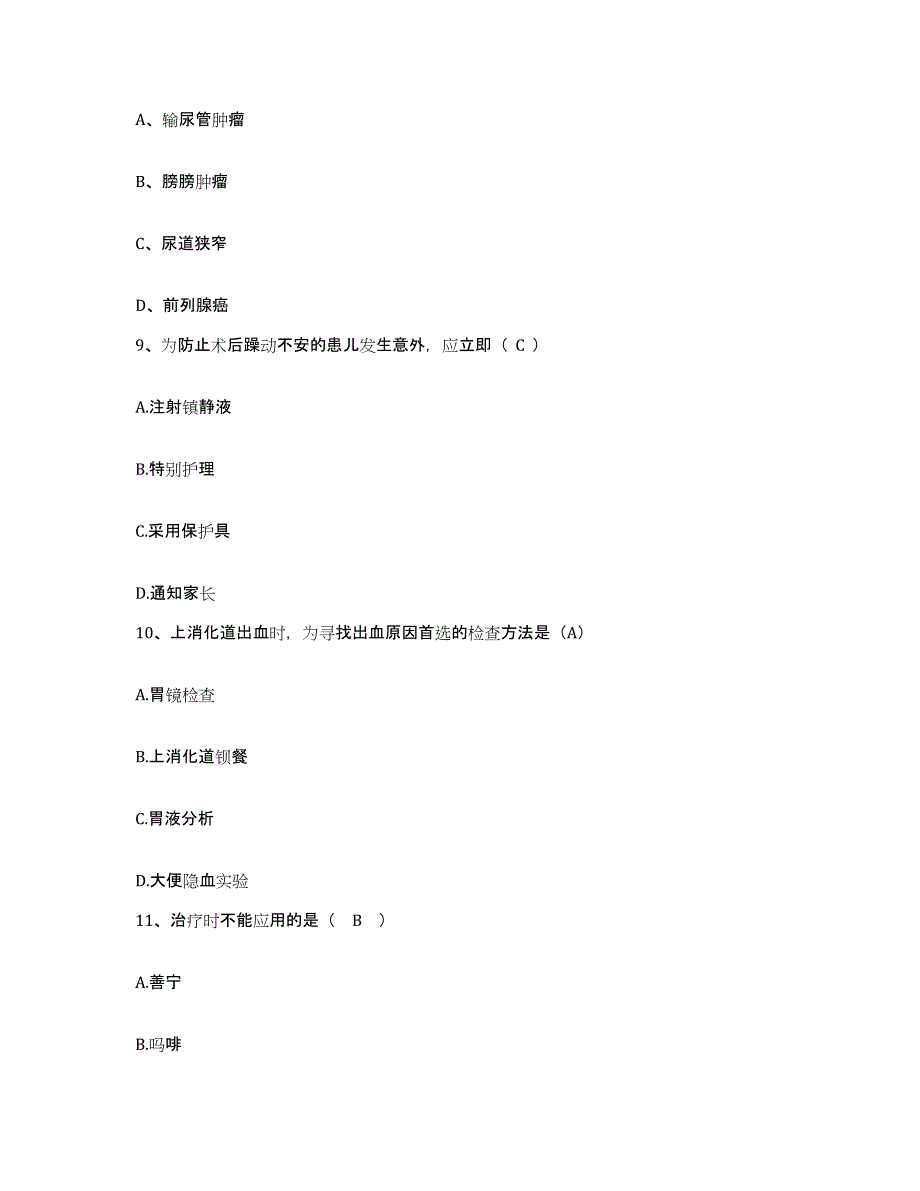 备考2025内蒙古乌兰察布盟四子王旗四子王旗第二医院护士招聘通关题库(附带答案)_第3页