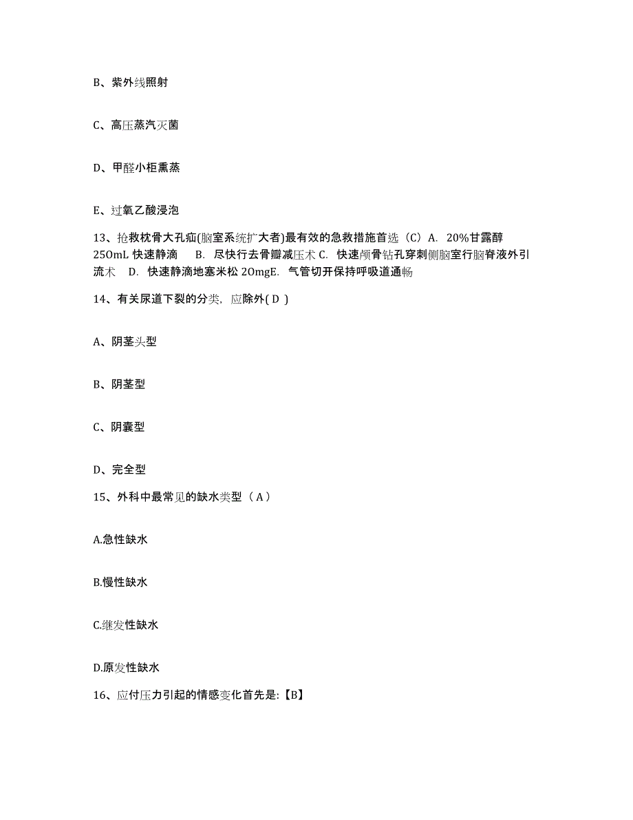 备考2025北京市西城区北京结核病控制研究所护士招聘押题练习试卷B卷附答案_第4页