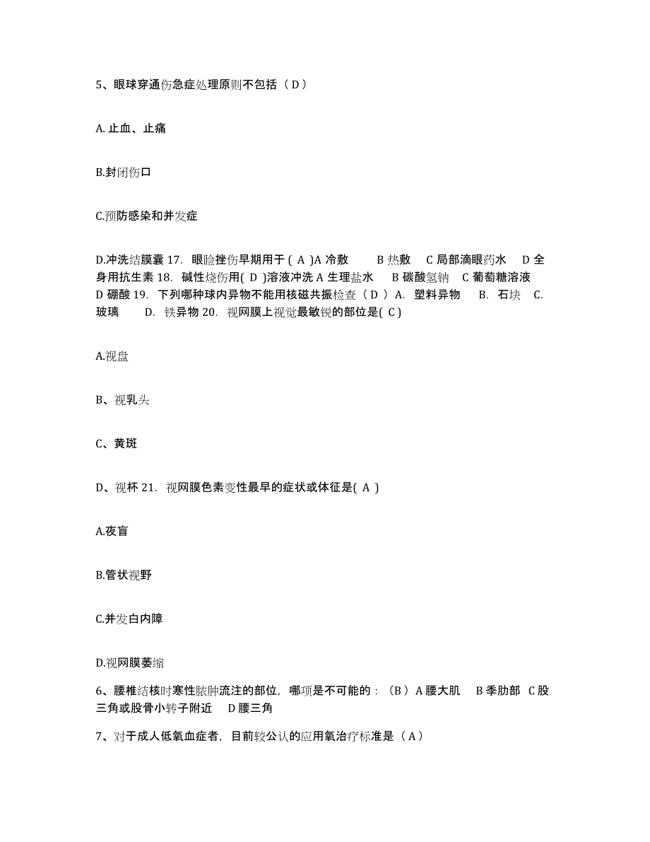 备考2025广东省东升农场医院护士招聘综合检测试卷B卷含答案_第2页