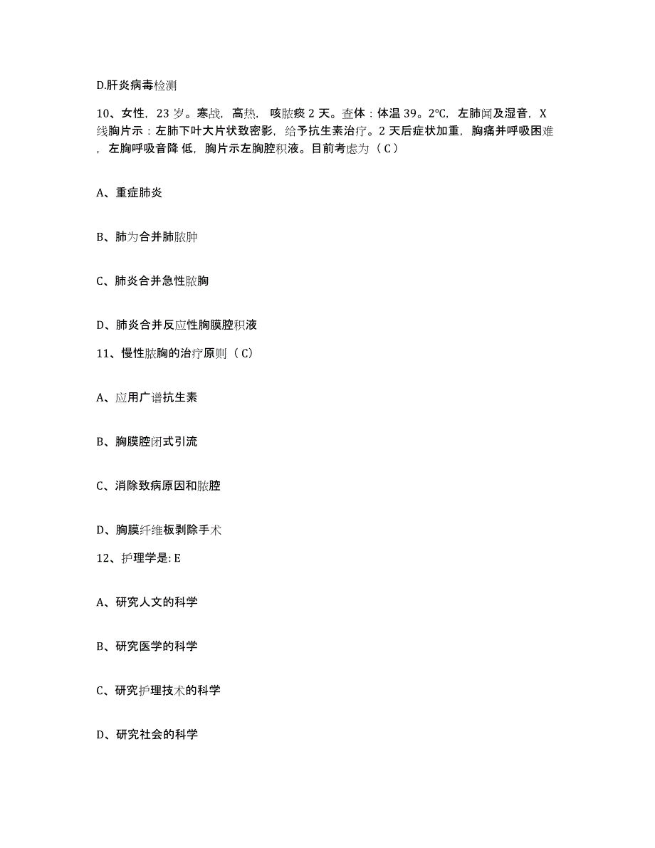 备考2025北京市东城区京都医院护士招聘综合检测试卷A卷含答案_第3页