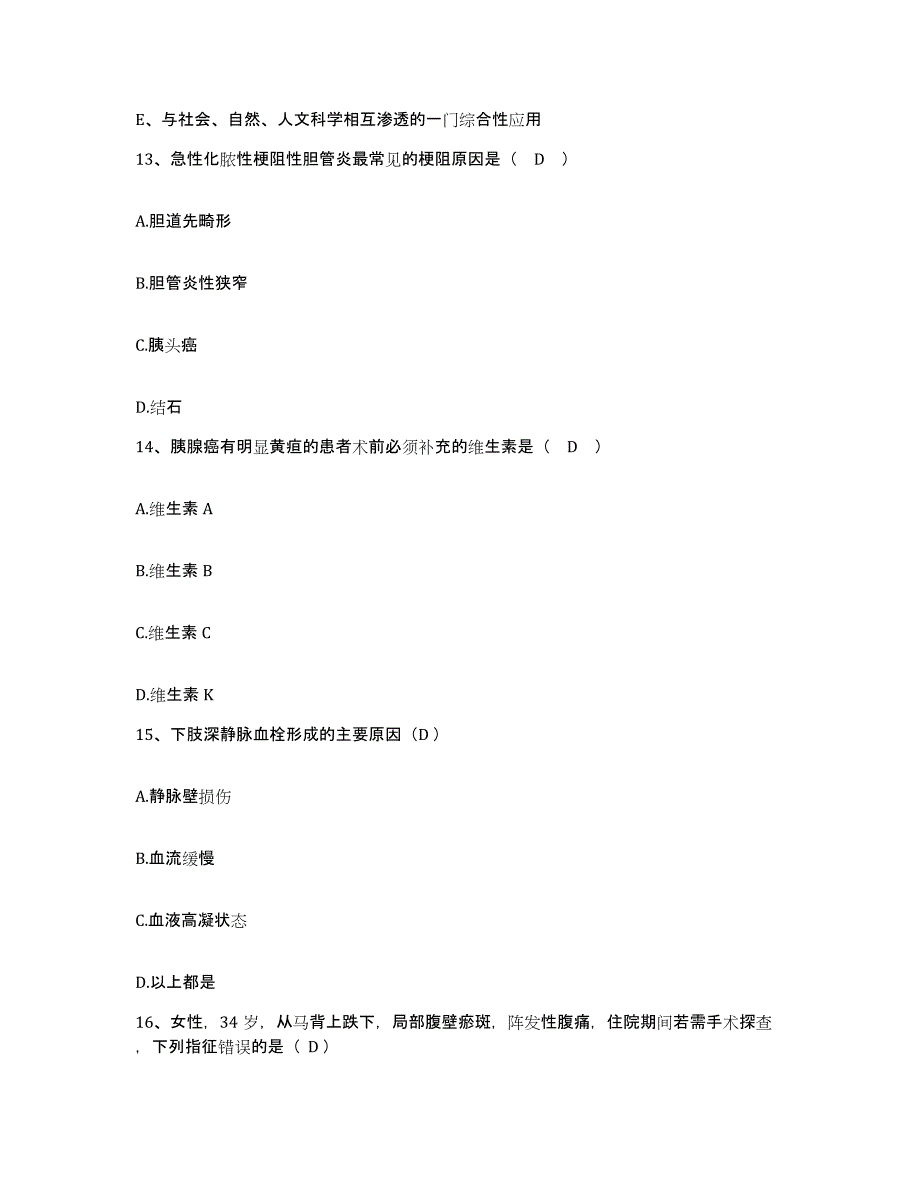 备考2025北京市东城区京都医院护士招聘综合检测试卷A卷含答案_第4页