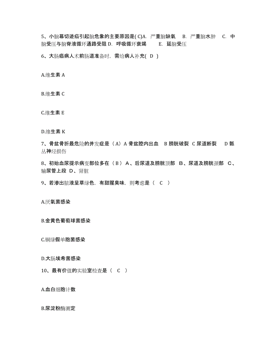 备考2025北京市东城区北京中医院护士招聘典型题汇编及答案_第2页