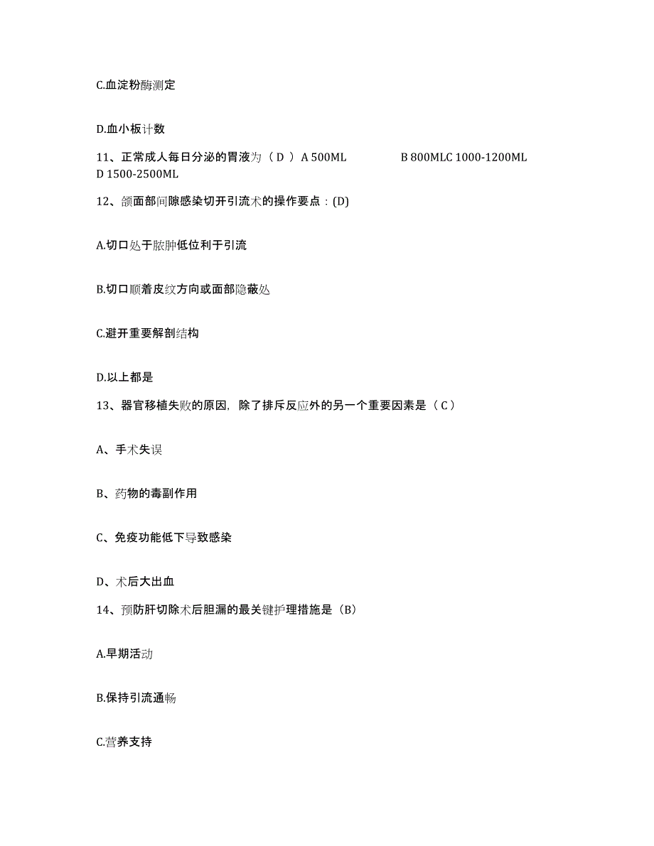 备考2025北京市东城区北京中医院护士招聘典型题汇编及答案_第3页