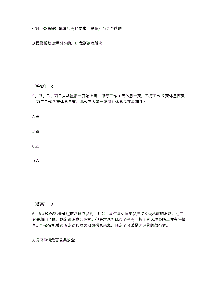 备考2025黑龙江省哈尔滨市方正县公安警务辅助人员招聘综合检测试卷A卷含答案_第3页