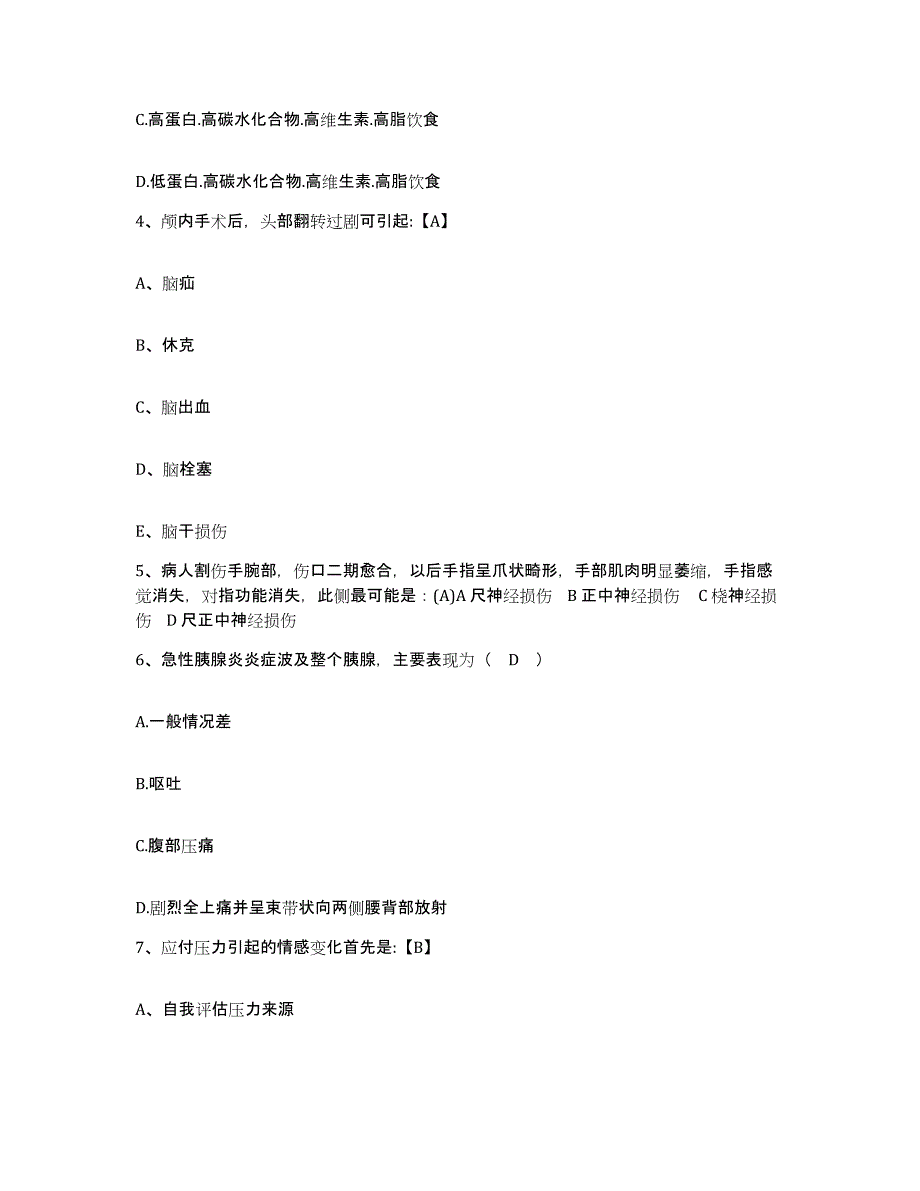 备考2025宁夏固原县妇幼保健所护士招聘题库练习试卷B卷附答案_第2页