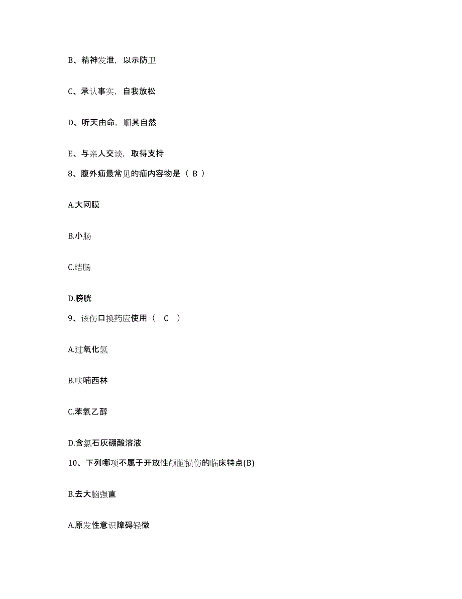 备考2025宁夏固原县妇幼保健所护士招聘题库练习试卷B卷附答案_第3页