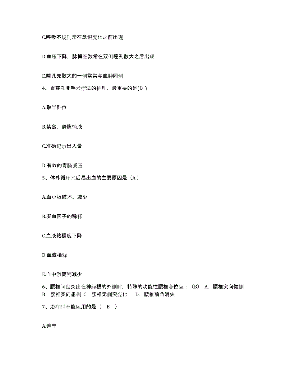 备考2025安徽省宿松县华阳河农场医院护士招聘能力检测试卷B卷附答案_第2页