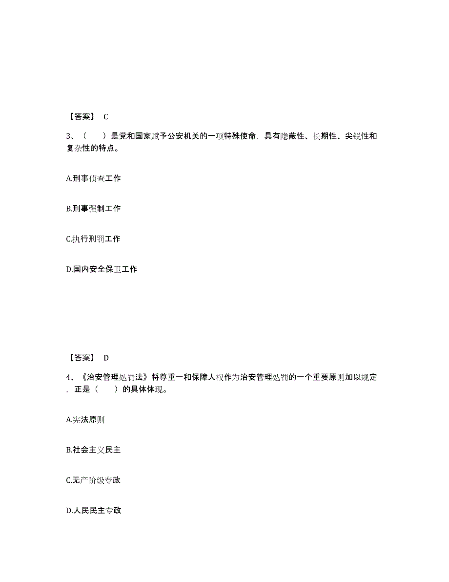 备考2025河南省鹤壁市淇滨区公安警务辅助人员招聘考前冲刺模拟试卷A卷含答案_第2页