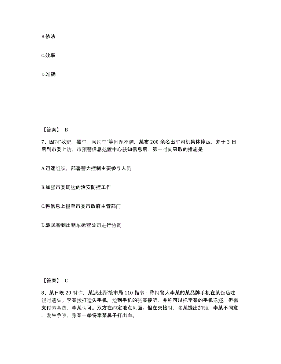 备考2025河南省鹤壁市淇滨区公安警务辅助人员招聘考前冲刺模拟试卷A卷含答案_第4页