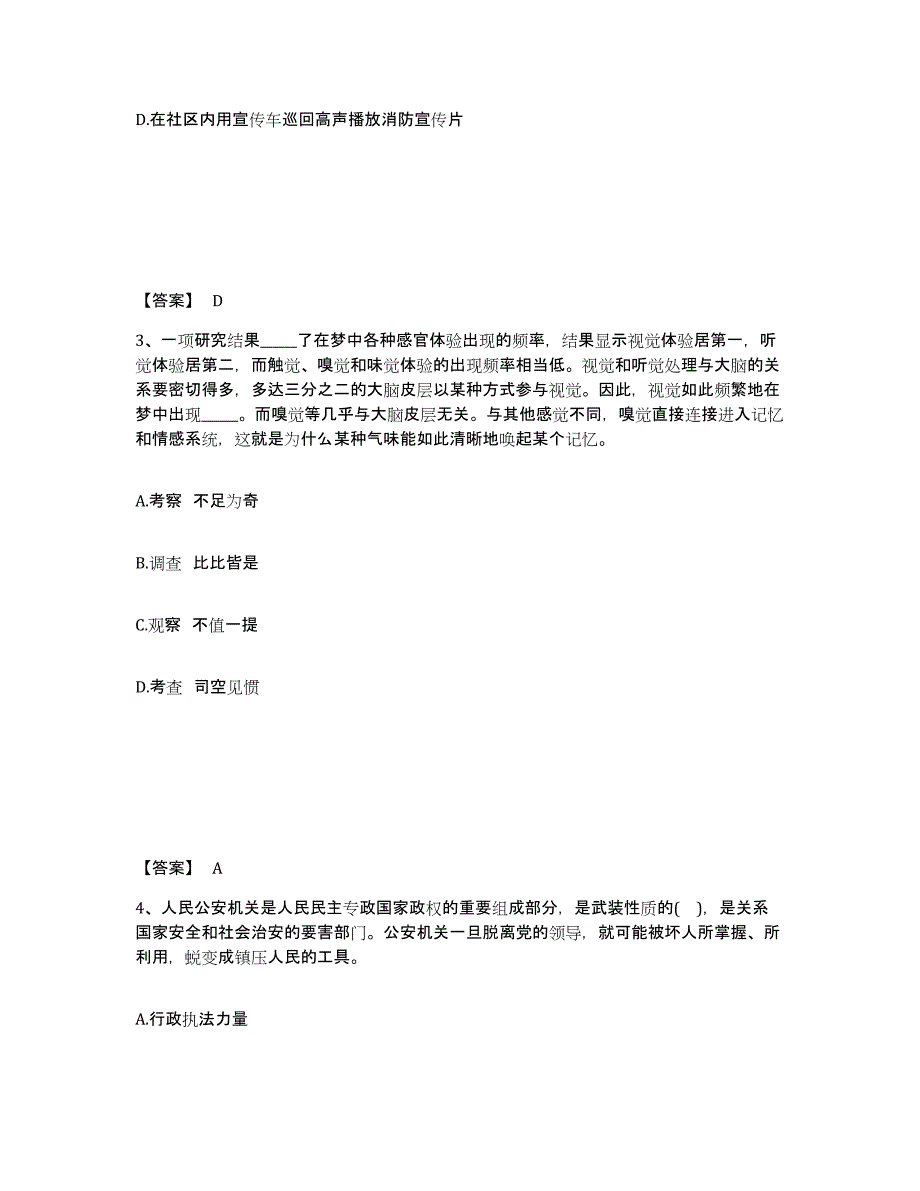 备考2025重庆市黔江区公安警务辅助人员招聘能力提升试卷A卷附答案_第2页